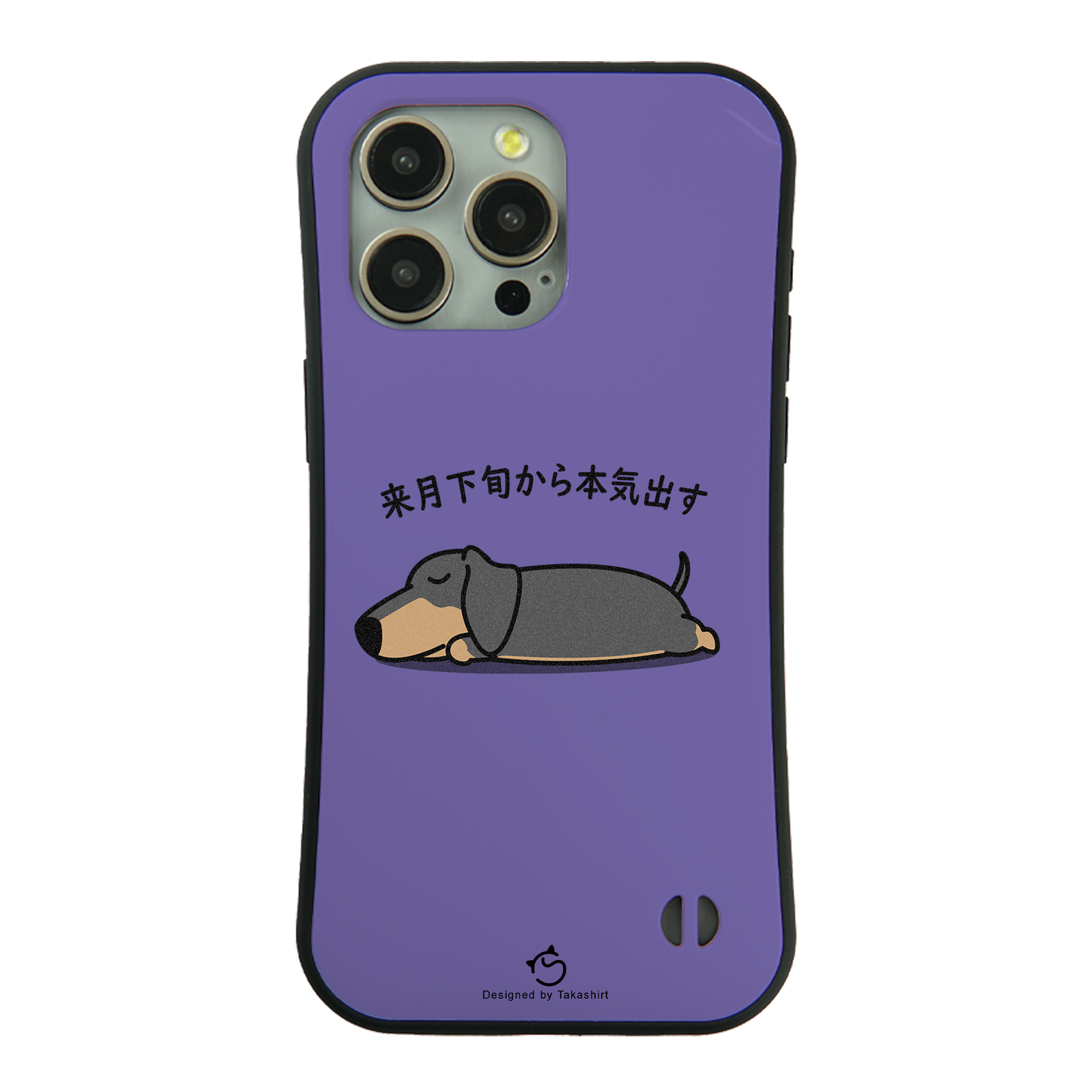 ケース いぬ犬イラスト ダックス フンド犬 来月下旬から本気出す スマホ ケース iPhone8, SE2, SE3 ~ ケースiPhone17シリーズ